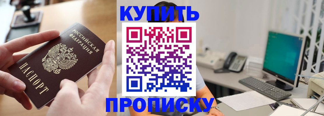 купить прописку в Татарстане