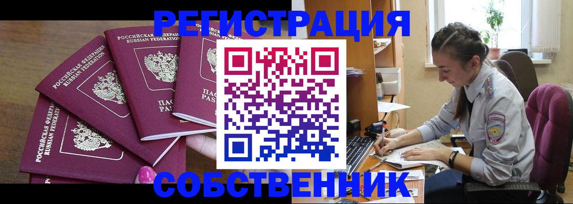 купить прописку в Татарстане